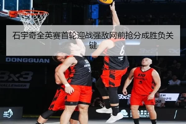 shi-yu-qi-quan-ying-sai-shou-lun-ying-zhan-qiang-di-wang-qian-qiang-fen-cheng-sheng-fu-guan-jian-2-759.jpg